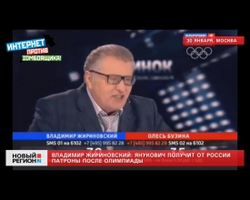 Жириновский: "После Олимпиады мы вместо денег дадим Януковичу... патроны" 